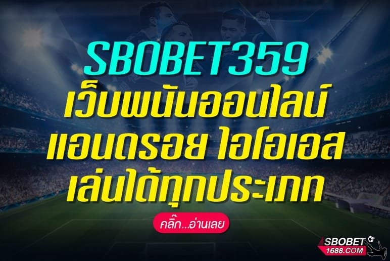 SBOBET359