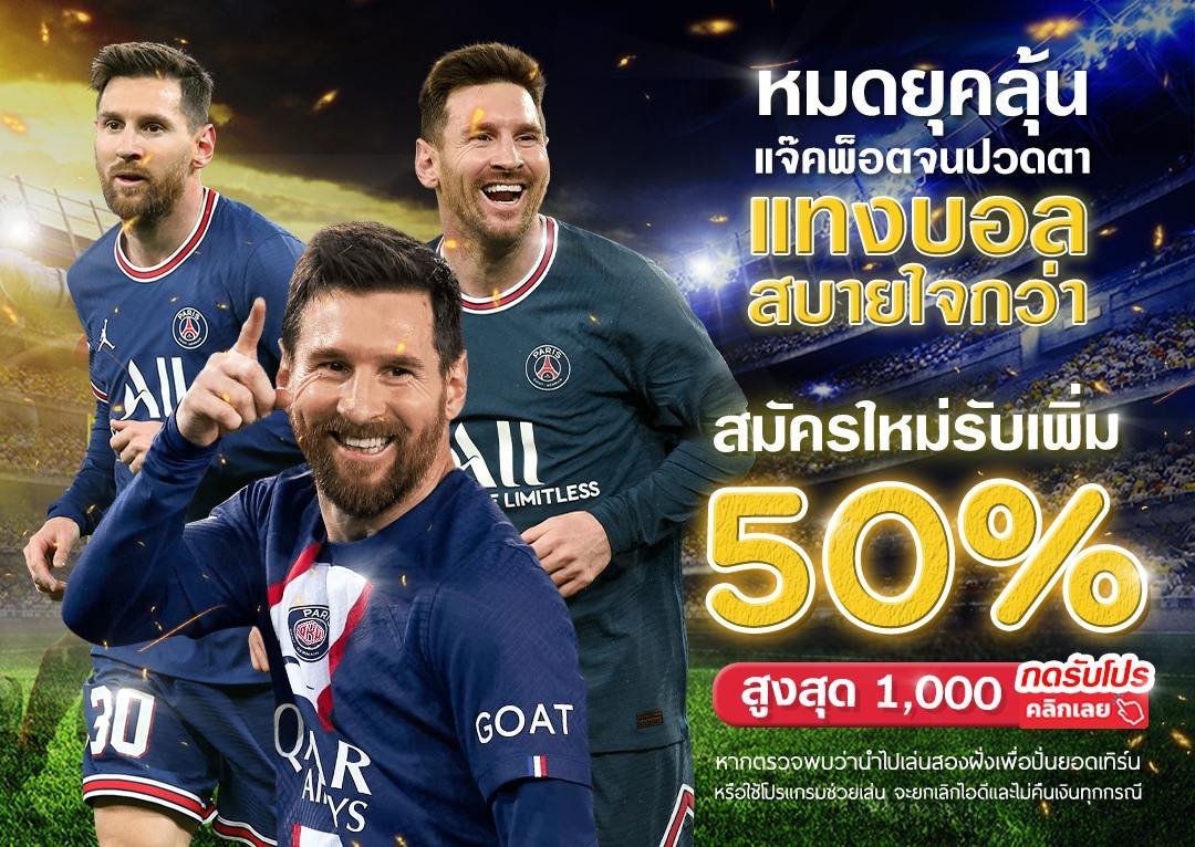 โปรใหม่ 50%